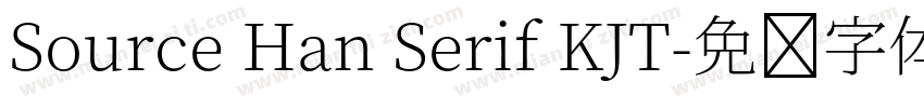 Source Han Serif KJT字体转换